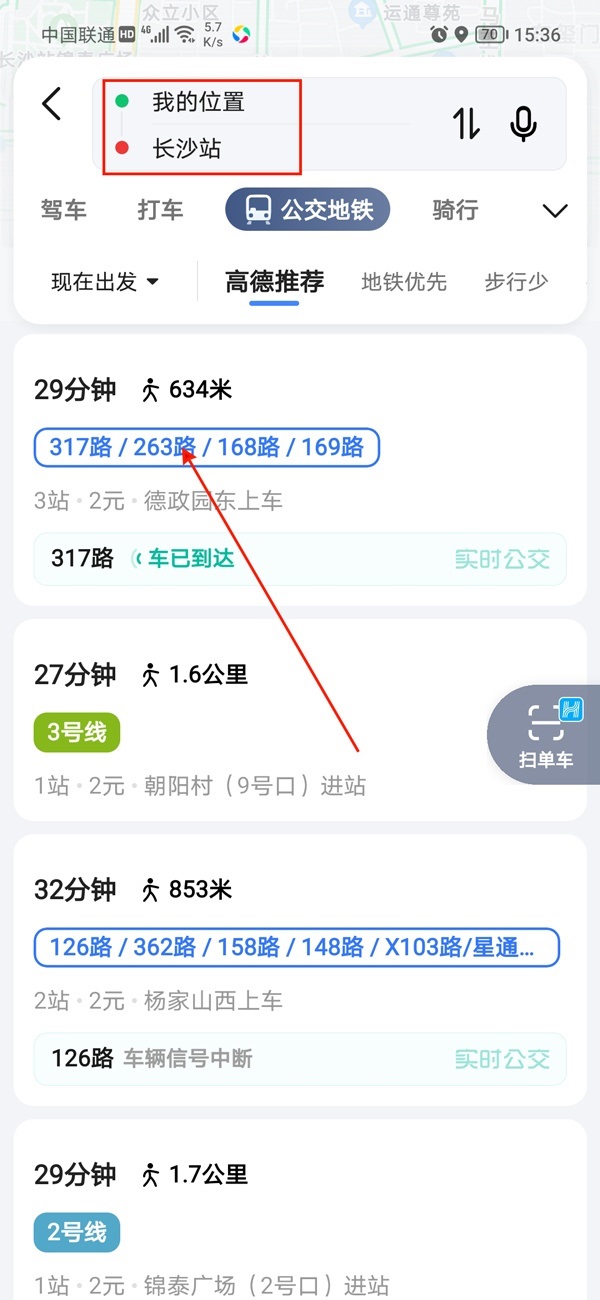 《高德地图》开启实景导航教程分享