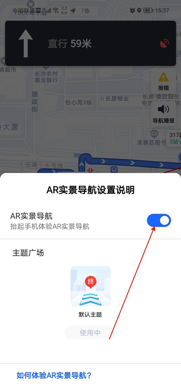 《高德地图》开启实景导航教程分享