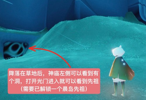 《光遇》晨岛拒绝先祖在哪里