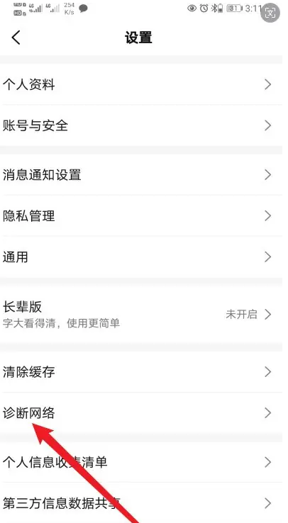 《大众点评》网络诊断具体操作指南