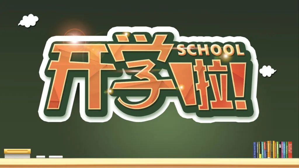 吉林2023下半年中小学什么时候开学