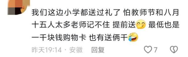 老师强调节日千万别送礼：得折本还