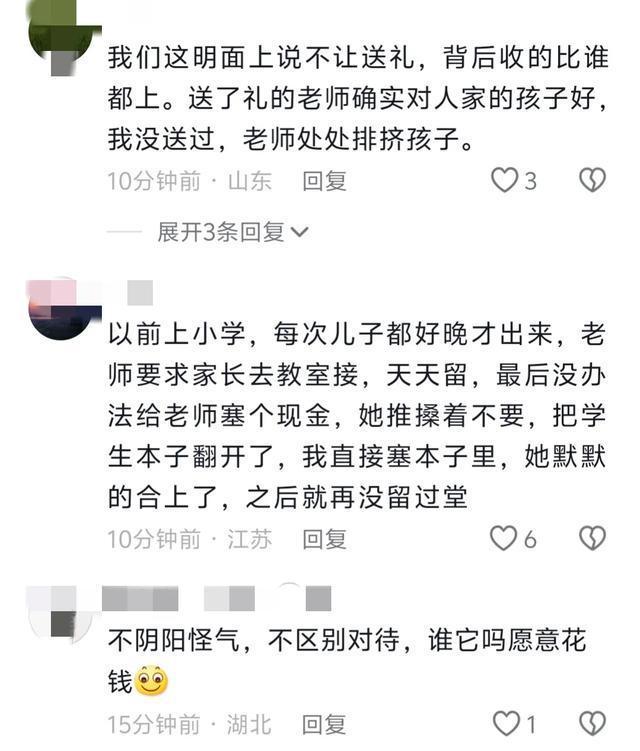 老师强调节日千万别送礼：得折本还