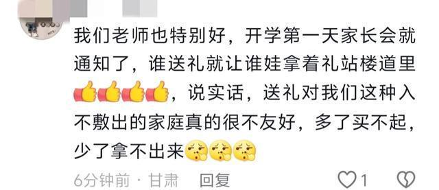 老师强调节日千万别送礼：得折本还