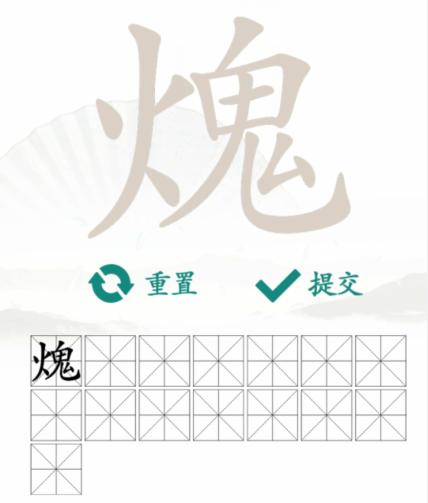 《汉字找茬王》找字火鬼怎么过