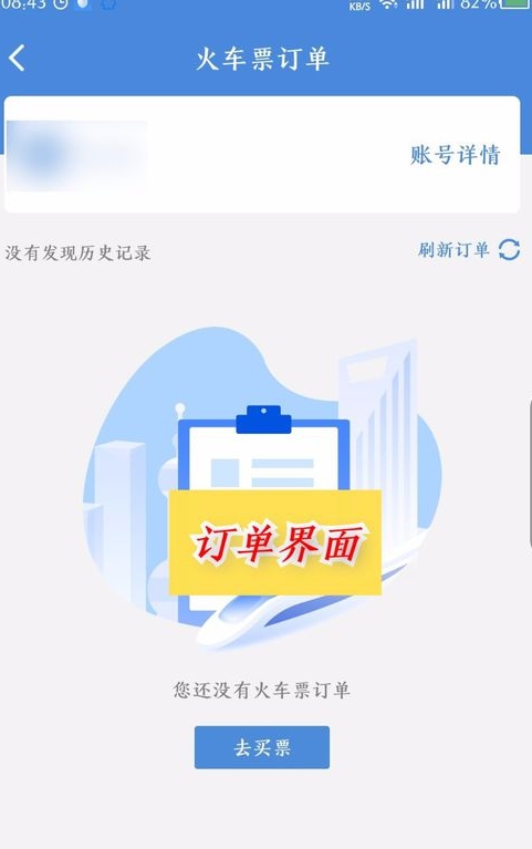 《航班管家》查看订单具体操作流程