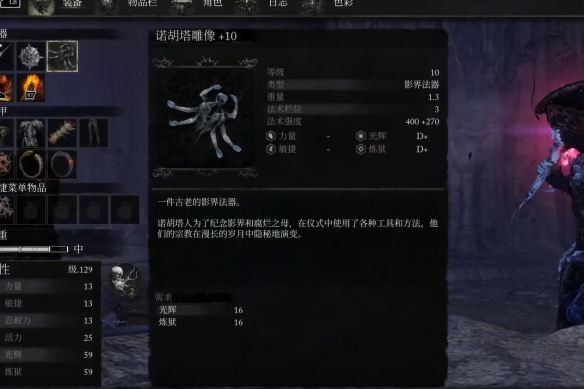 《堕落之主》诺胡塔雕像获取流程分享