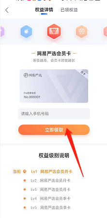 《百度地图》领取网易严选会员卡全新教程