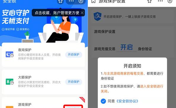 《支付宝》新功能设置游戏保护作用是干什么的