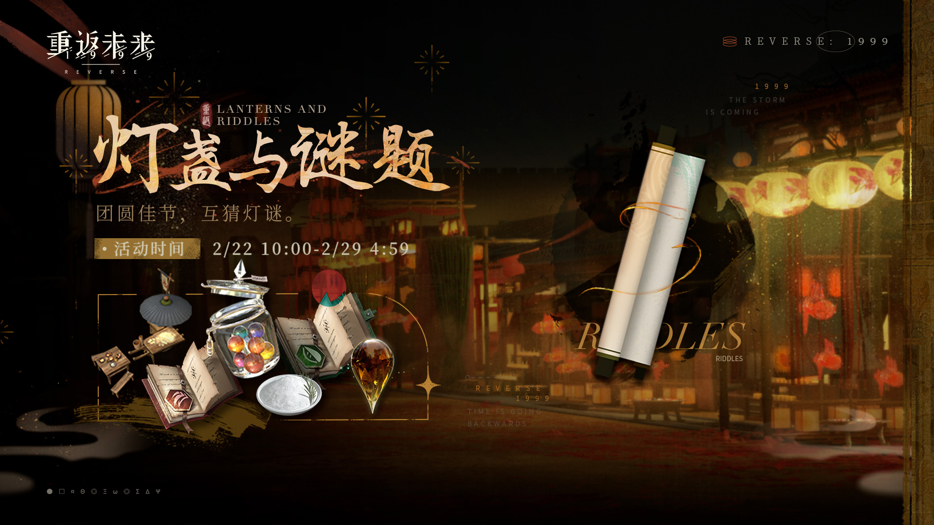 《重返未来：1999》灯盏与谜题活动怎么玩