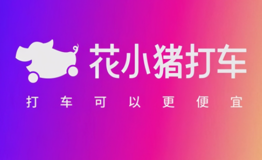 《花小猪打车》行程记录订单怎么查看