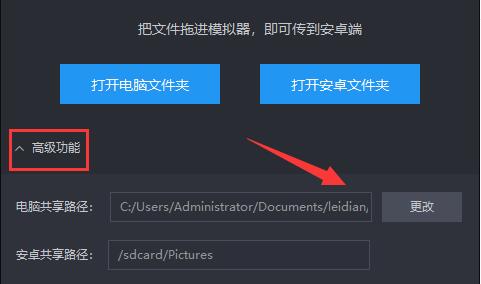 《雷电模拟器》保存图片位置介绍