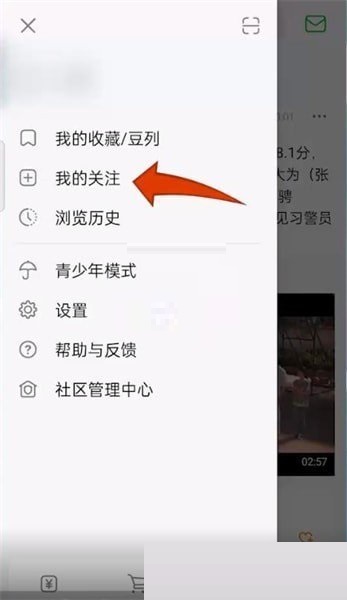 《豆瓣》关注片单查看教程分享