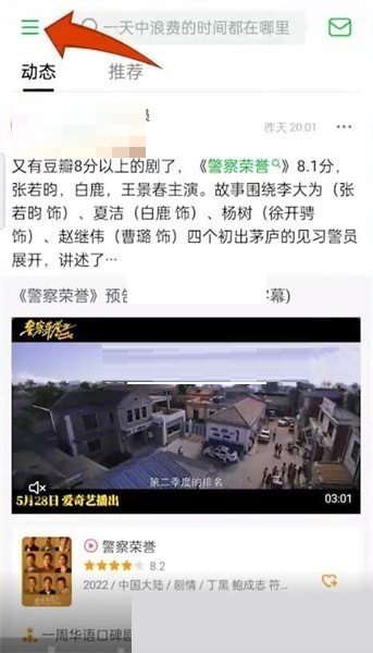 《豆瓣》关注片单查看教程分享