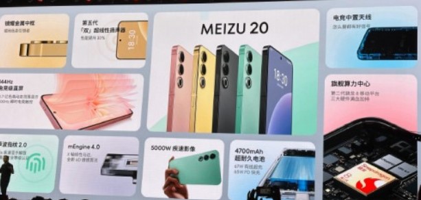 魅族20配置怎么样