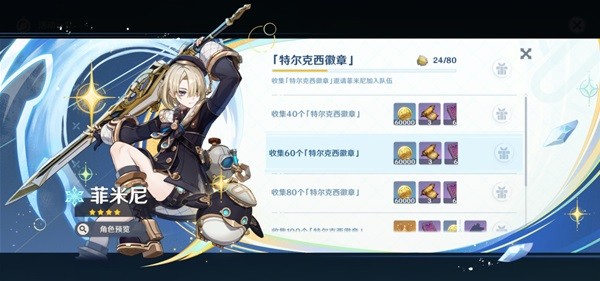 《原神》特尔克西的奇幻历险一阶段活动攻略