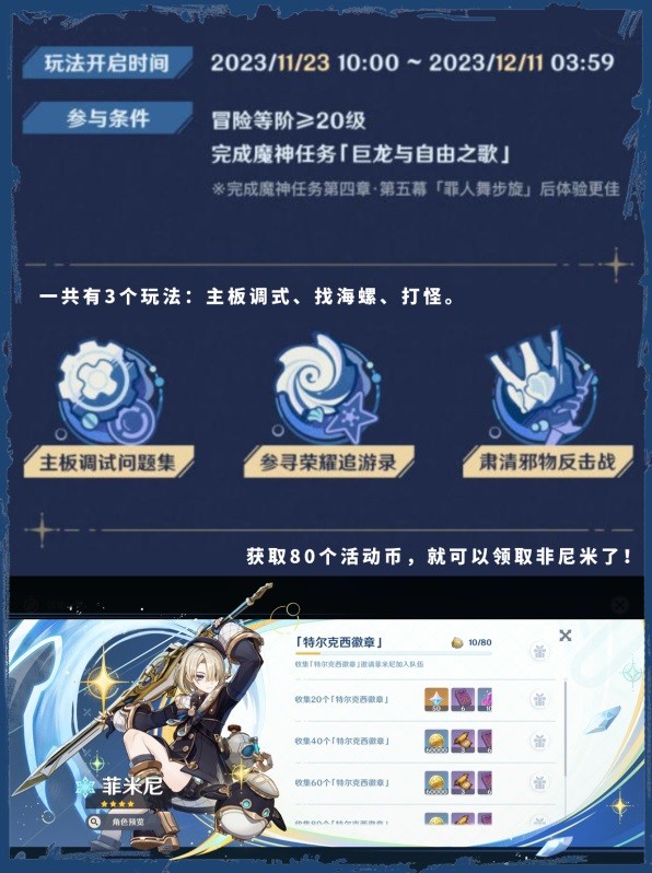 《原神》特尔克西的奇幻历险一阶段活动攻略