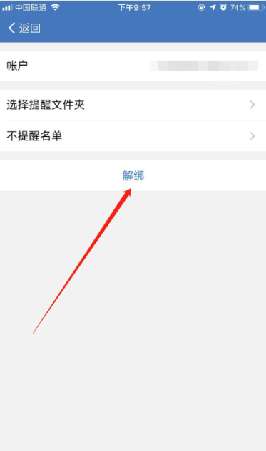 《企业微信》解绑qq邮箱教程分享