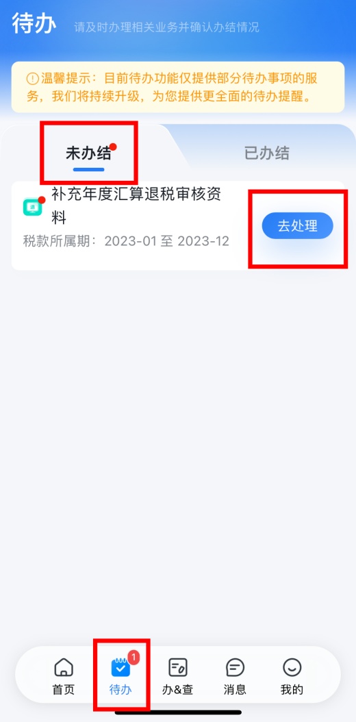 《个人所得税》上传附件操作方法介绍