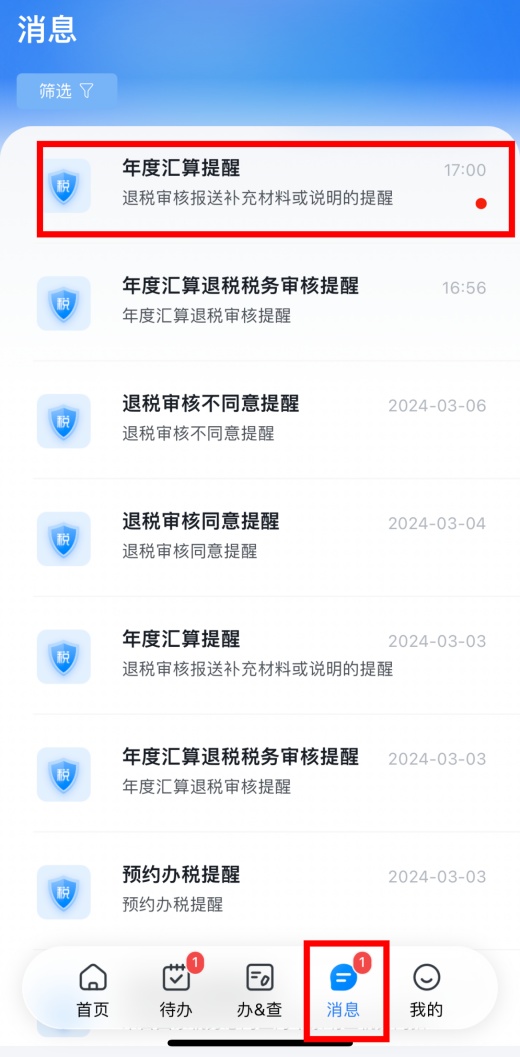 《个人所得税》上传附件操作方法介绍