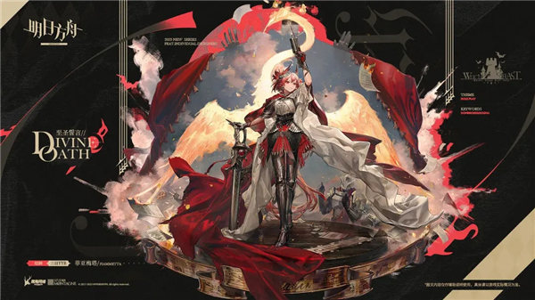 《明日方舟》菲亚梅塔新皮肤至圣誓言怎么获取