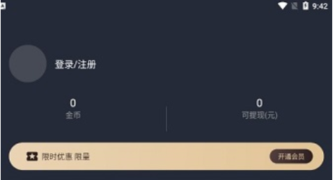 囧次元怎么退出离线模式