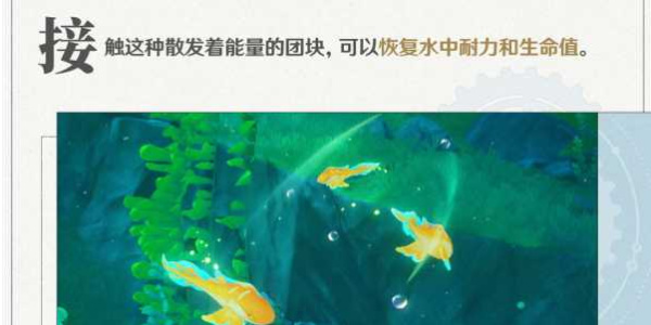 《原神》枫丹水下冒险攻略