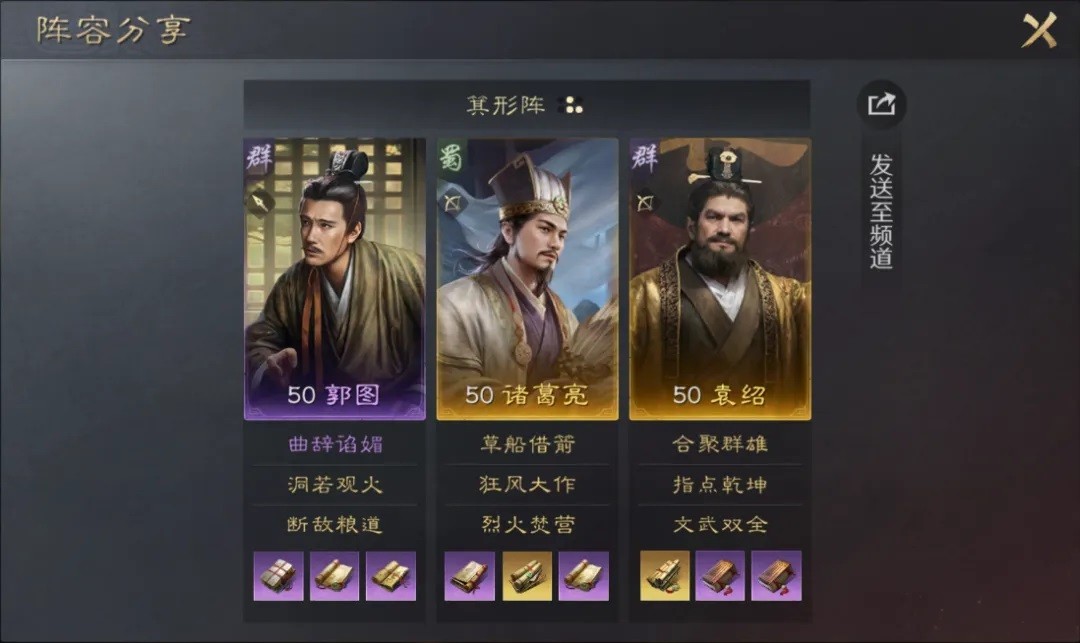 《三国：谋定天下》郭图诸葛亮袁绍阵容搭配思路解析