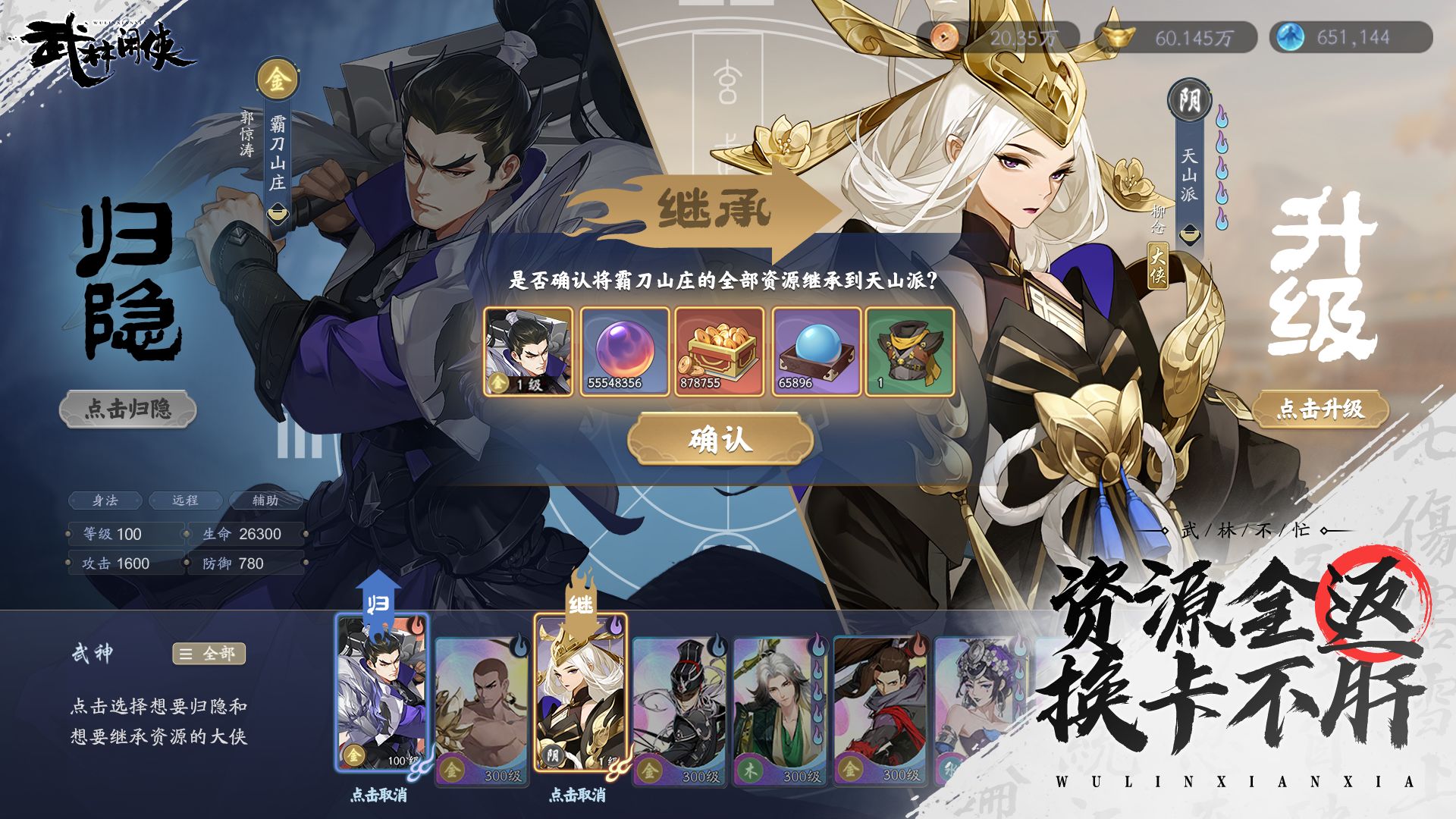 《武林闲侠》手游最新兑换码分享