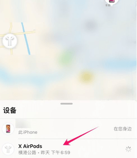 airpods丢了怎么定位 airpods查找丢失定位方法教程