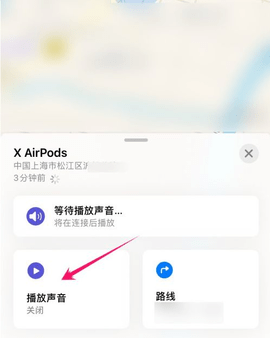 airpods丢了怎么定位 airpods查找丢失定位方法教程