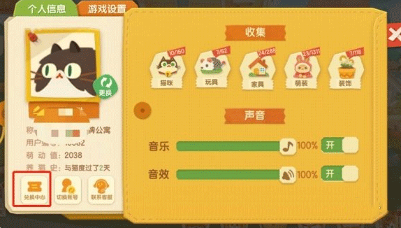 《猫咪公寓2》可用兑换码大全