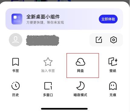 《夸克网盘》2023年免费领取30天会员的操作方法