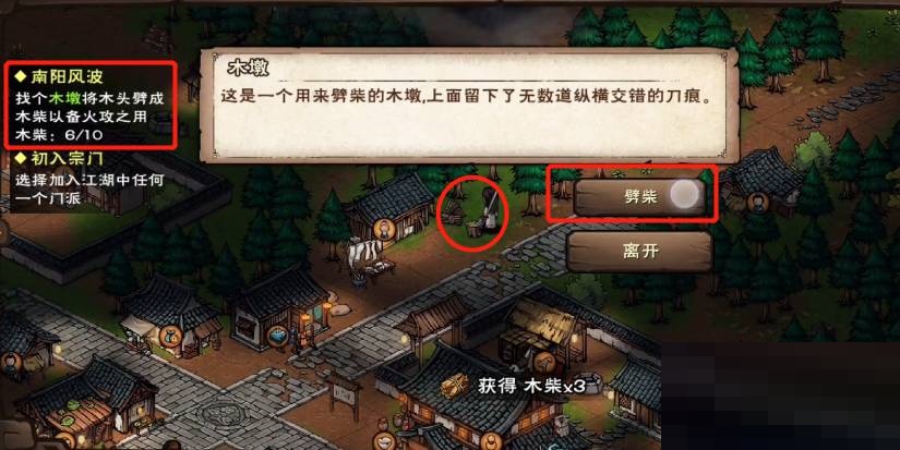 《烟雨江湖》南阳风波怎么放火