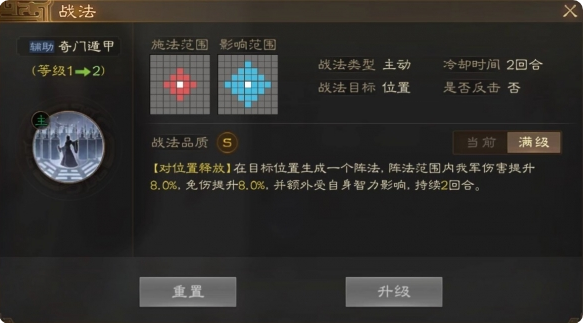 《三国志战棋版》奇门遁甲战法属性效果一览
