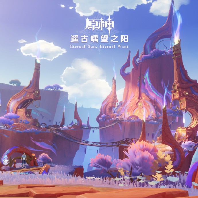 《原神》纳塔篇OST「遥古喁望之阳」上线QQ音乐、酷狗音乐、Apple Music