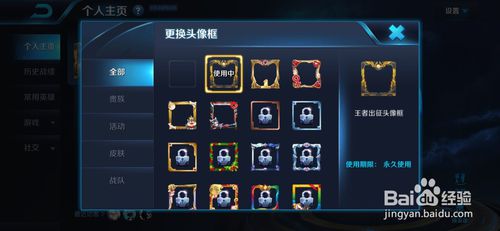 王者荣耀如何更换头像  王者荣耀更换头像的方法