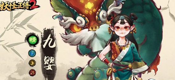 《妖怪正传2》九婴角色特点一览