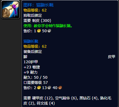 《魔兽世界怀旧服》猫鼬长靴配方获取攻略