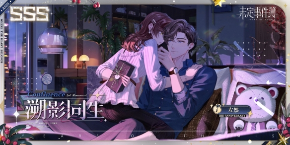 《未定事件簿》左然溯影同生怎么获得