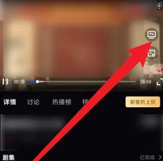 《咪咕视频》怎么投屏到电视