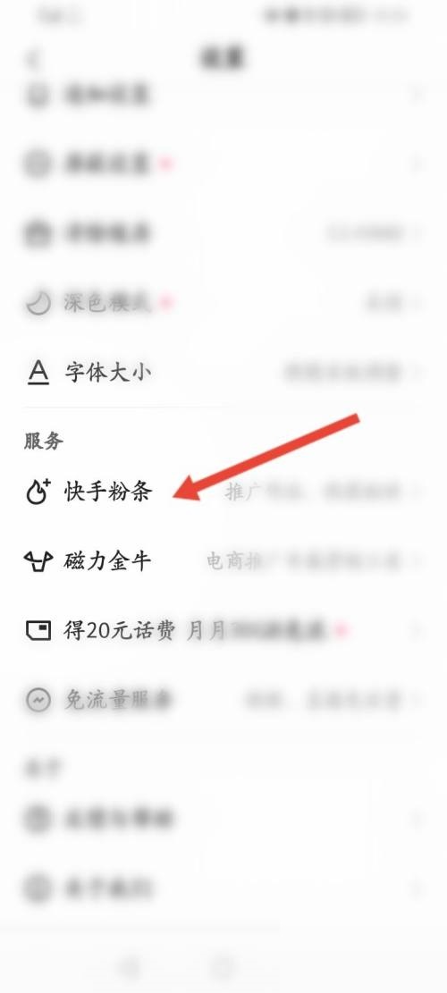 《快手》关注粉条操作方法介绍
