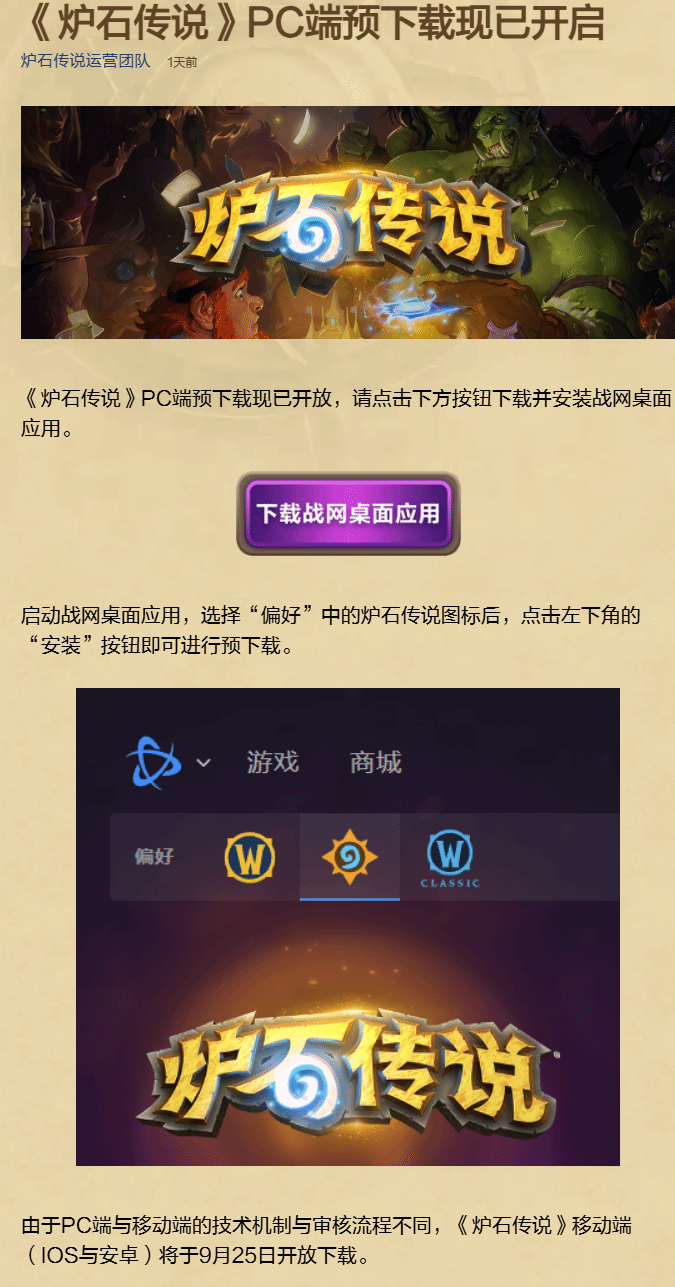 《炉石传说》国服PC端预下载开启，9月25日正式回归