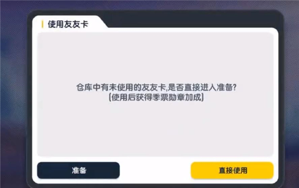 《香肠派对》友友卡怎么用，使用方法一览