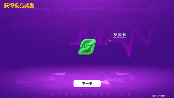 《香肠派对》友友卡怎么用，使用方法一览