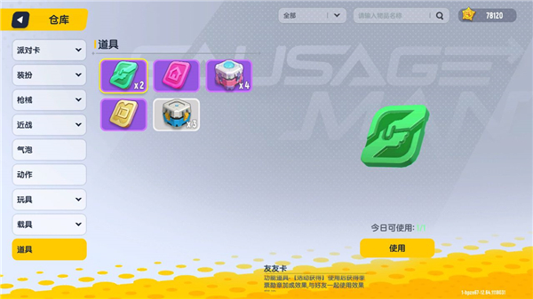《香肠派对》友友卡怎么用，使用方法一览
