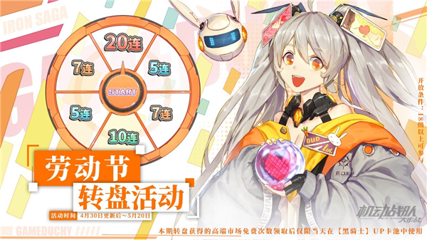 《机动战队大作战》五一劳动节福利活动来了