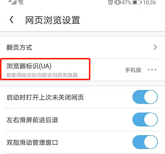 《uc浏览器》设置浏览器标识方法介绍