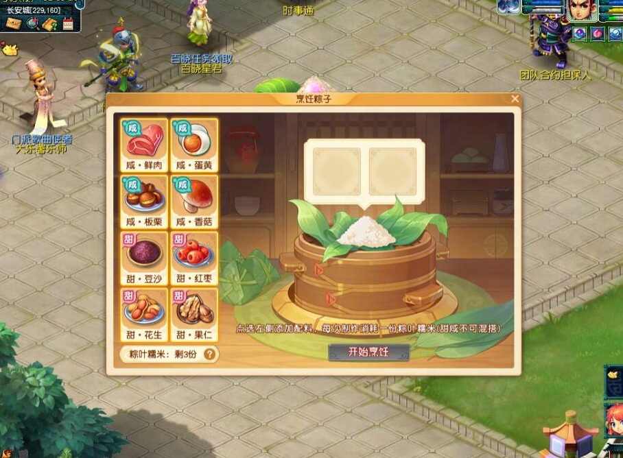 《梦幻西游》赠粽飘香满庭芳具体玩法介绍