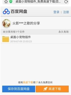 第一弹桌面宠物如何设置(第一弹桌面宠物设置方法)